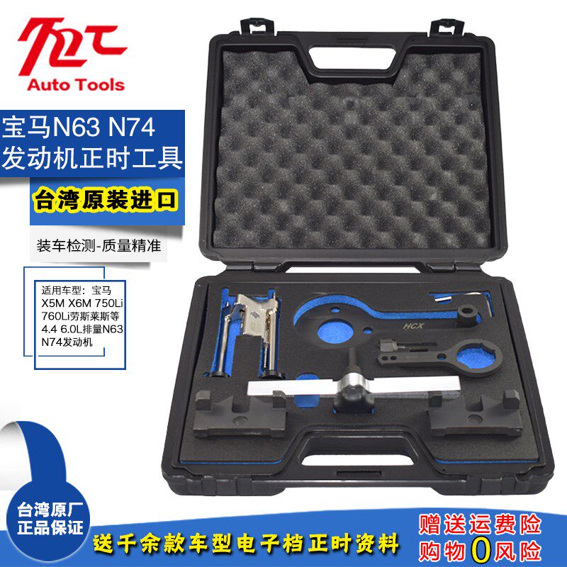 台湾宝马N63 S63正时工具组N74发动机宝马750Li 760正时专用工具