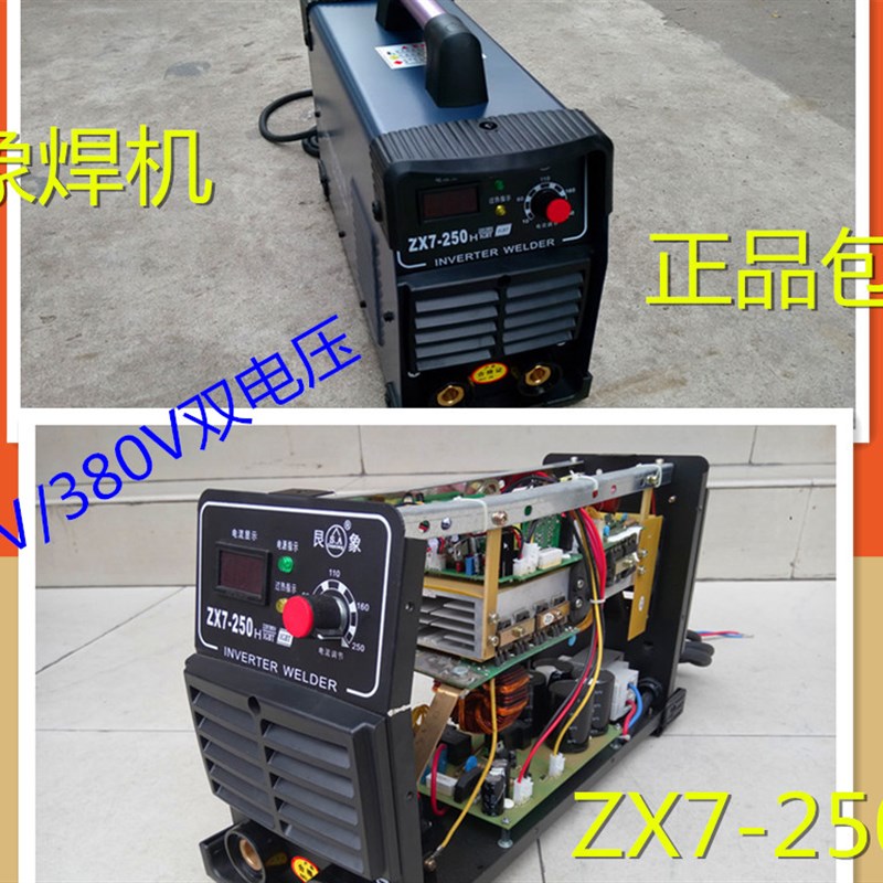 艮象ZX7-250H双电源逆变直流焊机工业级全铜家用双电压手提电焊机