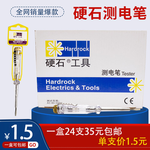 硬石测电笔家用普电笔01-119赛浦电笔119 AC100-500V水电工程维修