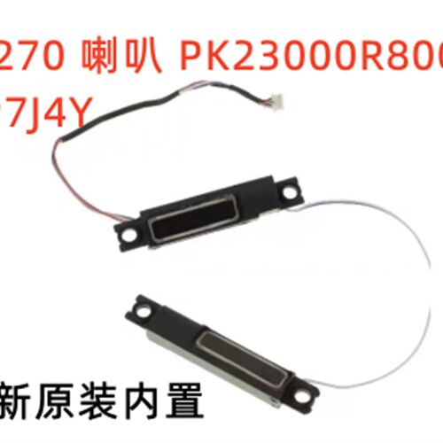 Dell/戴尔 E5270 喇叭 扬声器 音响 扩音器 PK23000R800 0P7J4Y