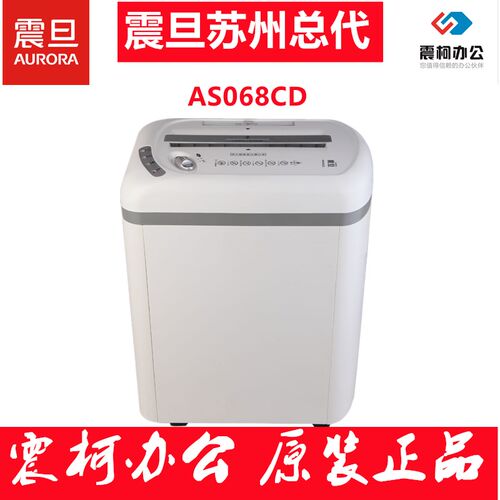 震旦碎纸机AS068CD电动办公文件家用粉碎小型碎卡机颗粒商用废纸