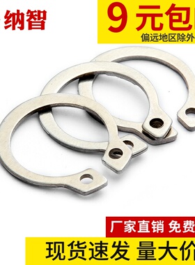 304不锈钢轴用弹性挡圈GB894轴卡卡环 外卡 C型卡簧扣环 5折
