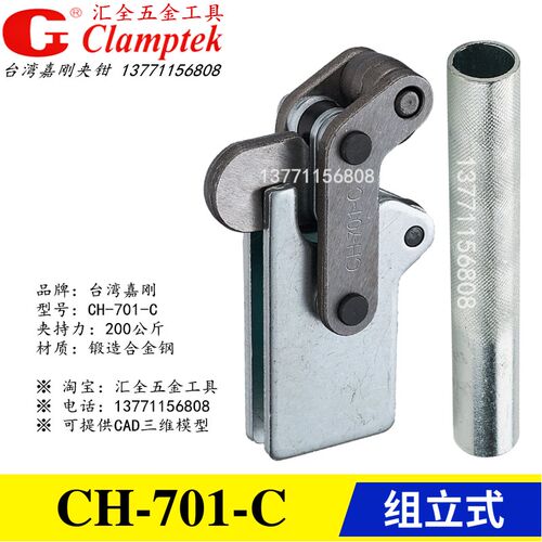 嘉刚牌焊接式快速夹具 工装压紧器夹钳CH-701C/701D/701K/701-D-Z