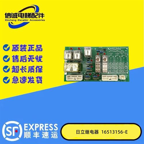 日立电梯配件NF3货梯 继电器板 16513156-E/A 12506055原装现货