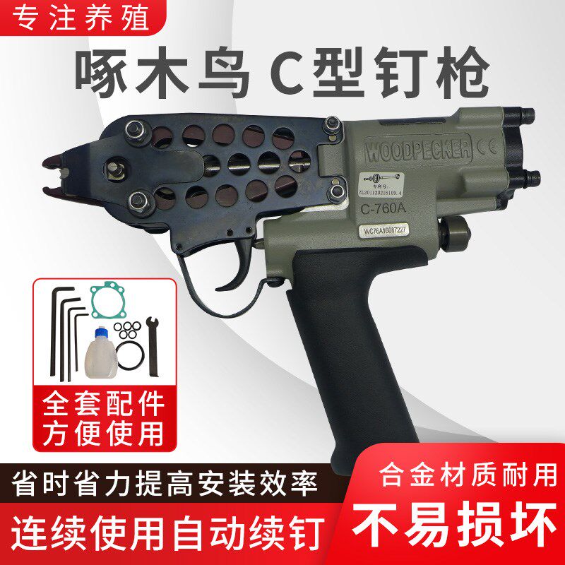C型钉枪啄木鸟760/660鸡笼枪绑笼枪扎笼枪扣环养殖笼气动枪包邮
