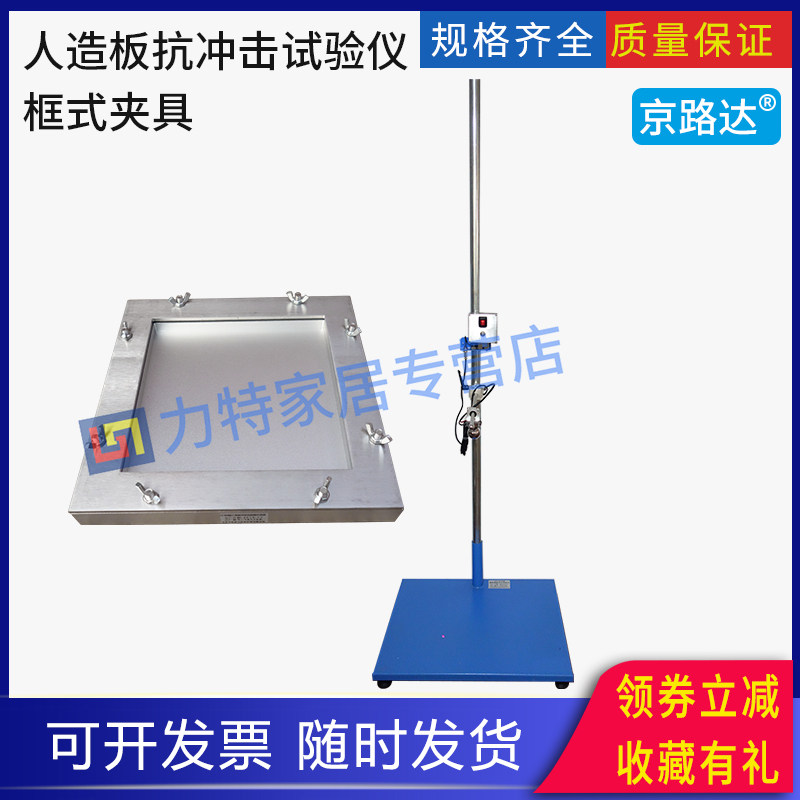 人造板抗冲击试验仪框式夹具落球冲击试验机性能木板木材GBT17657