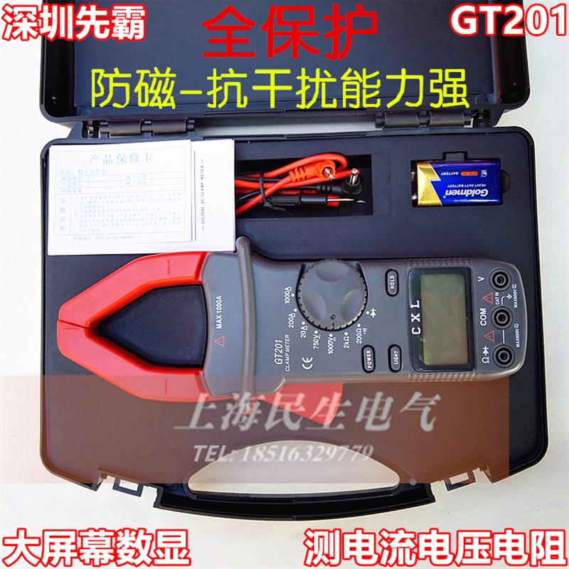 精工品质全保护万用表GT201数显多功能钳形表1000A塑料盒包装现货