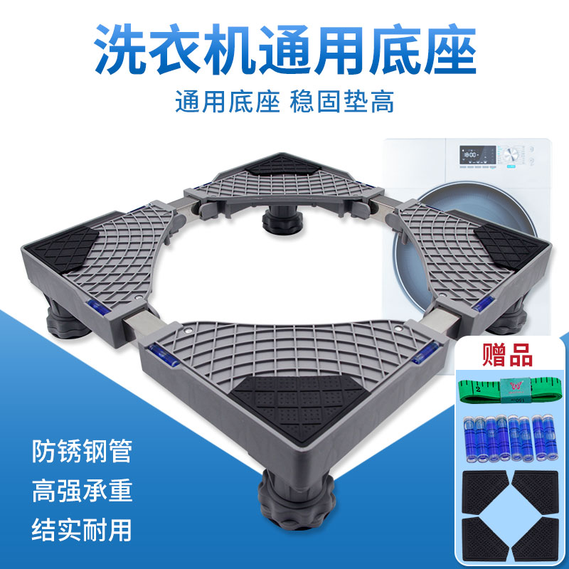 洗衣机底座脚架垫高托架滚筒通用固定防震移动置物冰箱垫伸缩架子