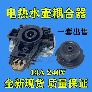 适用苏泊尔电水壶底座烧水壶温控器配件蒸汽开关 耦合器U1867壶芯