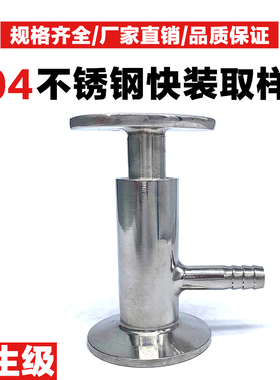304不锈钢快装取样阀门316卫生食品级快开卡箍式卡盘无菌采样医药