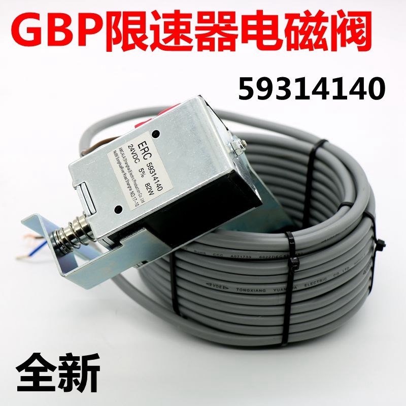 适用迅达3300 3600电梯SAGBP201限速器电磁阀24V磁开关59314140