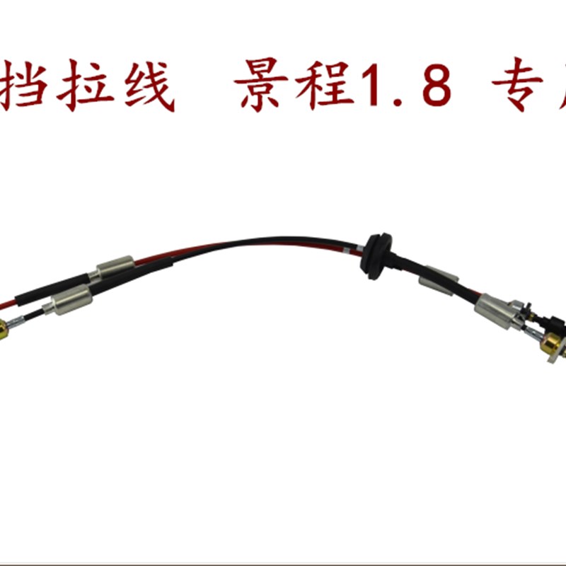 适用雪佛兰景程1.8 换挡拉线手动挡换挡杆拉线变速箱拍档拉线原装