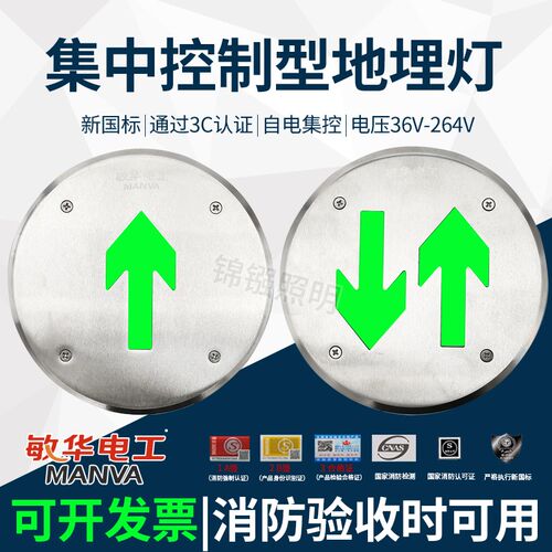 消防应急地埋灯36V控制 MINHUA敏华电工地面指示灯 圆形地标指示