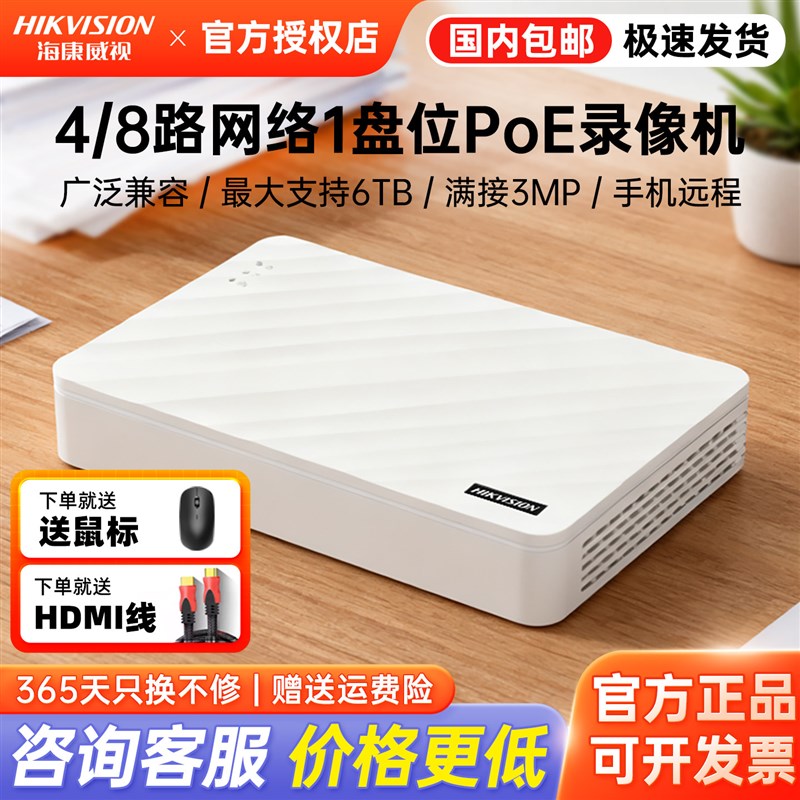 海康威视8路POE录像机7108N-F1/8P手机远程高清NVR网络监控主机
