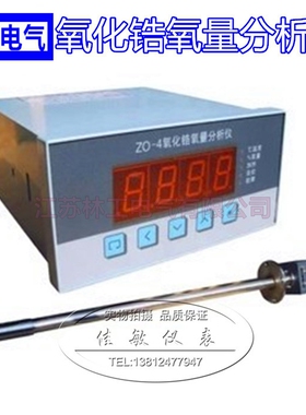 氧气含量分析仪 ZO-4型氧化锆氧量分析仪 氧传感器变送器氧探头