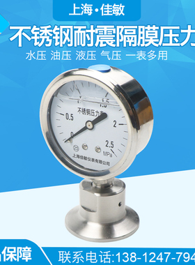 隔膜压力表YTP60BF/MC卫生型不锈钢耐震膜片快装卡箍式卡盘油压表