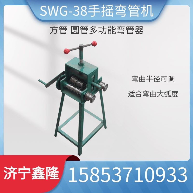 小型手摇弯管器车棚弯弧机大棚弯管器手动弯管器SWG38/40/50