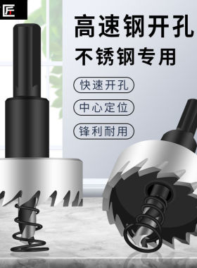 高速钢铁皮不锈钢开孔器金属薄板打孔铝板扩孔不锈钢管钻头