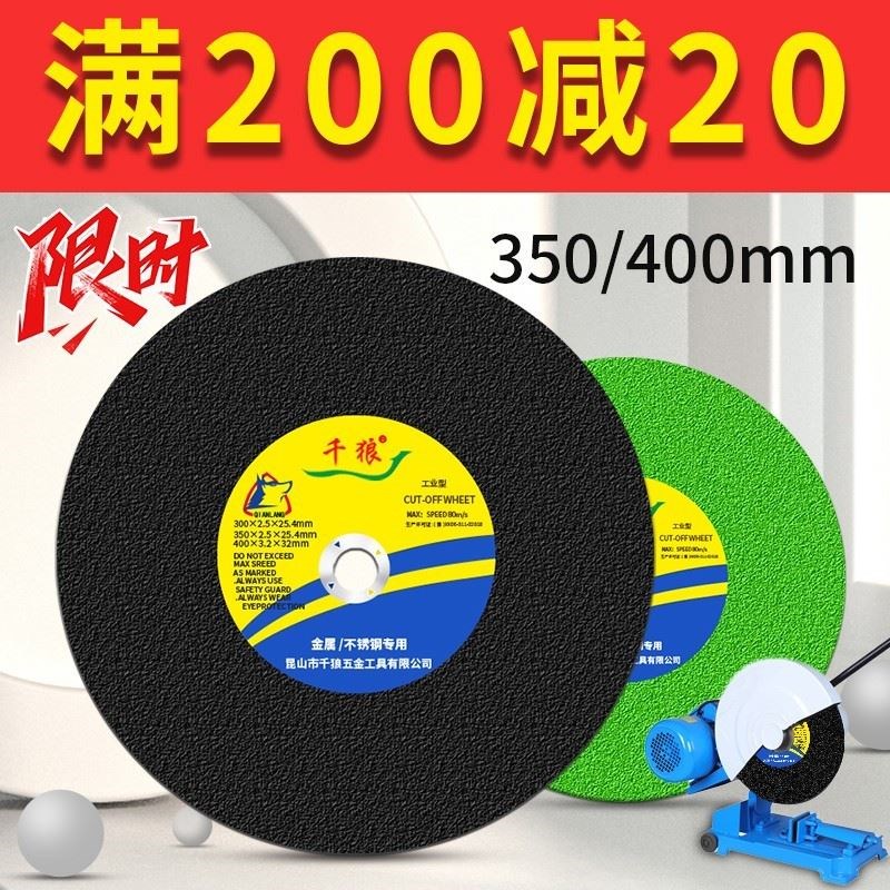355型切割片400mm金属不锈钢铝合金钢筋14寸万能树脂切割机砂轮片