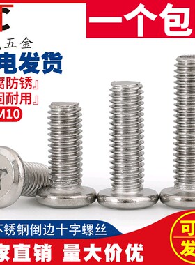 304不锈钢夹板家具连接子母钉螺栓 大平头倒边十字螺丝M3M4M5M6M8