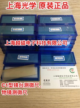 C1物镜测微尺/镜台测微尺/0.01mm刻度