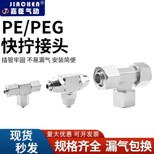 快拧PE三通变径接头气动管接头风管锁母快速4/6/8/10/12直通接头
