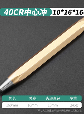 高硬度专业级中心冲样冲 尖冲 钳工钻孔中心定位冲子合金凿子冲头