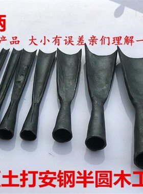 包邮手工锻打木工凿子木工铲雕花凿弧形凿贴钢凿木工半圆凿圆铲
