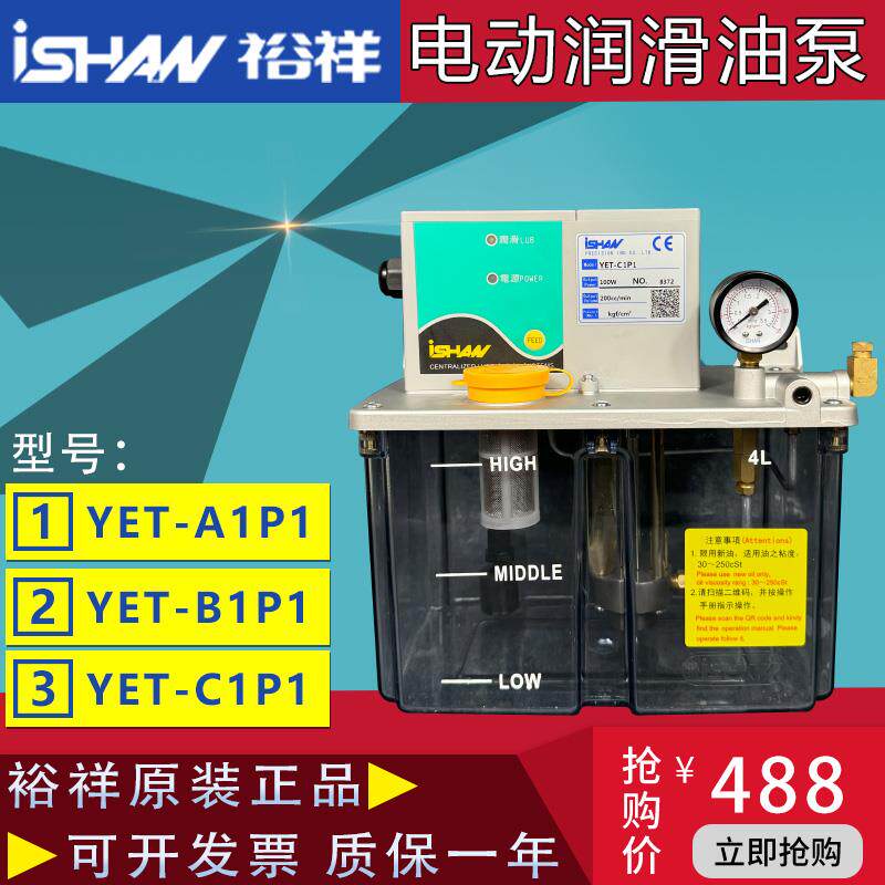 ISHAN台湾裕祥电动润滑油泵胜祥自动注油机器YET-A1P1/B1P1/-C1P1