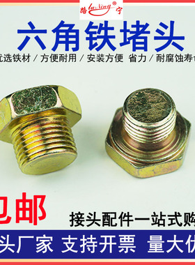 外六角堵头内六角外丝螺纹闷头螺纹接头紧定螺丝法兰铁丝堵管塞头