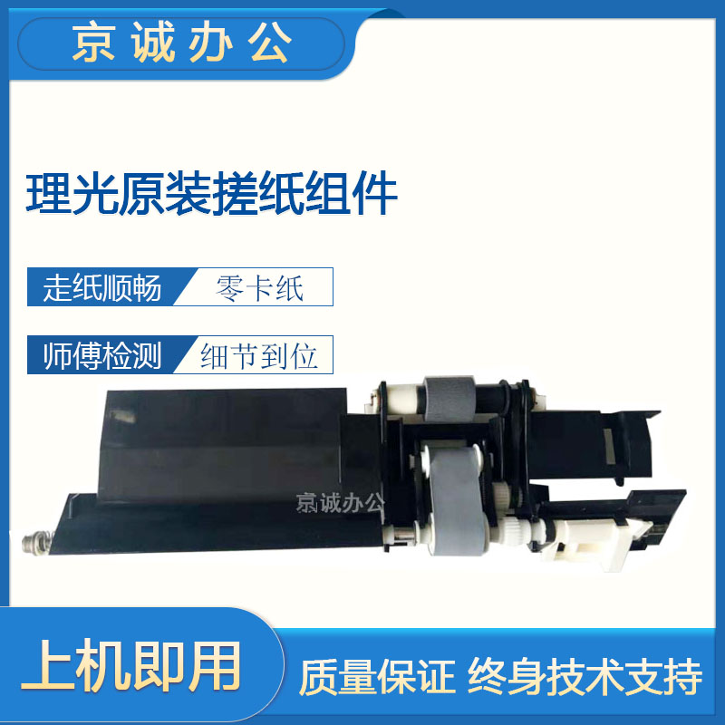 理光2075 8001 7500 7001 8000 7502 9002进稿输稿器 搓纸轮组件