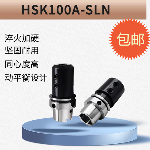HSK100A-SLN16/20/25/32/40系列刀柄