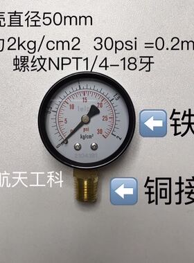 Y50压力表 2kg/cm2 30psi 外壳直径50mm 5cm 螺纹美制NPT1/4x18牙