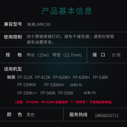 适合映美FP501k墨盒fp530KIIIPRO色带TP535k+墨水PP90D碳带CL555K