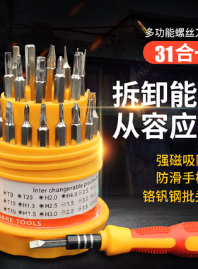 多功能螺丝刀套装31合一居家维修手机电脑拆机工具梅花六角小起子