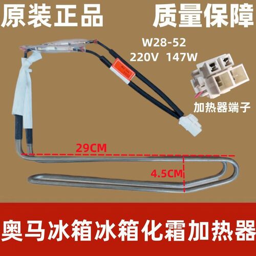 适用奥马冰箱BCD-201WD/202WDGC全新化霜加热管除霜加热器加热丝
