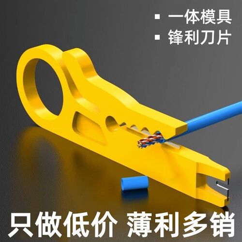 黄色小剥线刀打线工具剥线器网线卡线刀线打线刀迷你小黄刀
