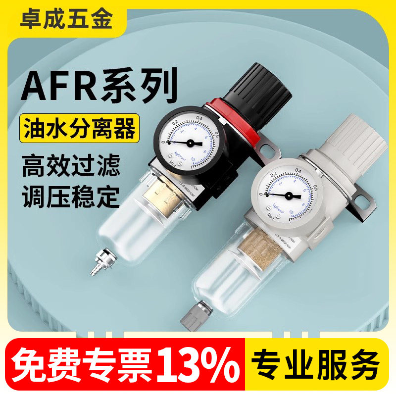 油水分离器空压机空气过滤器气泵气管气压调节带自动排水AFR2000图片