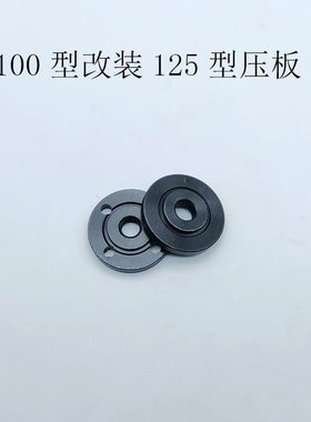角磨机100型改装125型夹板压板夹具 可安装20mm孔22mm内孔切割片