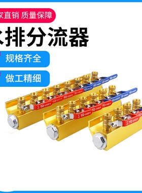 单排注塑机水排分流器 模具冷却水流分配器 底座水循环分水器