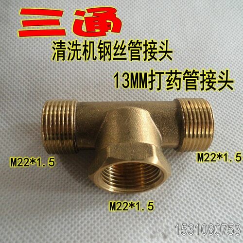 农用机动高压喷雾器打药机M22*1.5高压管接头三通清洗冲洗机配件
