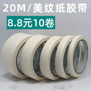【10卷8.8包邮】美术生水彩画美纹纸胶带不留胶无痕双面胶带喷漆