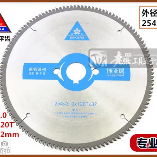 正品金田樱花彩钢板岩棉板专用切割合金锯片7寸180/9寸230mm