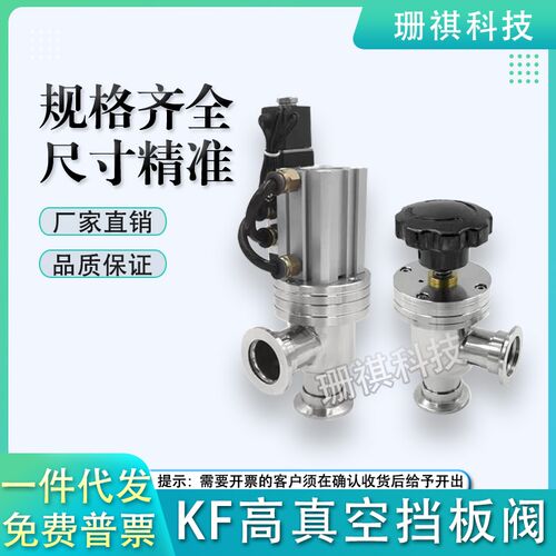 GD真空手动阀门 气动挡板阀 304不锈钢角阀 GDQ-KF16 25 40 50