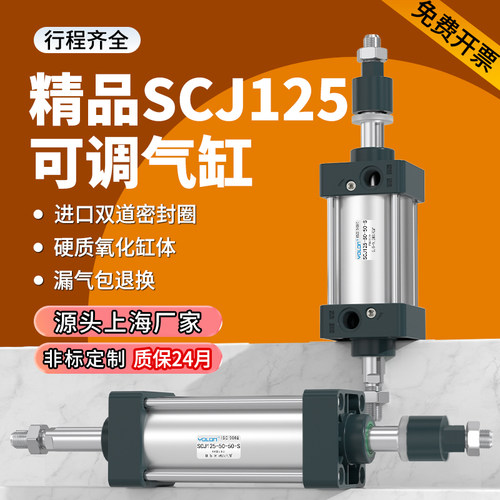 SCJ125气缸大推力小型可调行程气动25x50x75x100x150x200x300大全