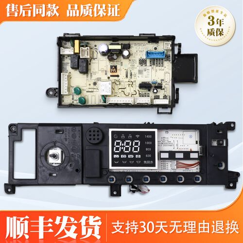 MG100VT55DY美的滚筒洗衣机MG100-1451WDY电脑电源控制显示主板