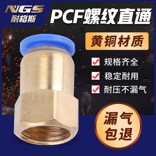 气动气管快速接头内丝内螺纹内牙PCF4-M5 6-01 8-02 10-03 12-04