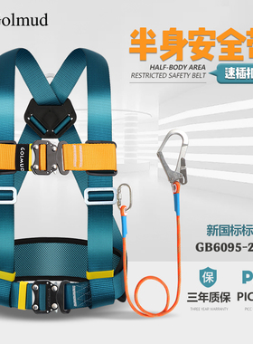 哥尔姆速插半身三点式安全带GM3727国标高空作业保险带安全绳套装