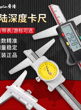 桂林广陆电子数显带表游标深度尺单钩双钩深度尺 0-150 200 300MM