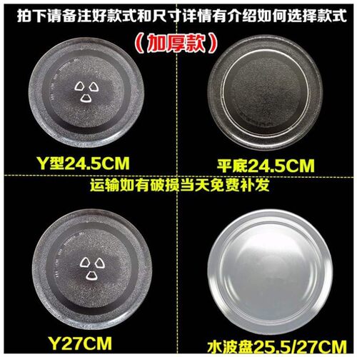 圆盘美的旋转配件微波炉盘转盘玻璃盘通用平底碟子烤箱托盘家用。
